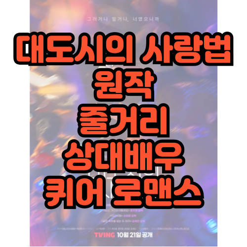 대도시의 사랑법 남윤수